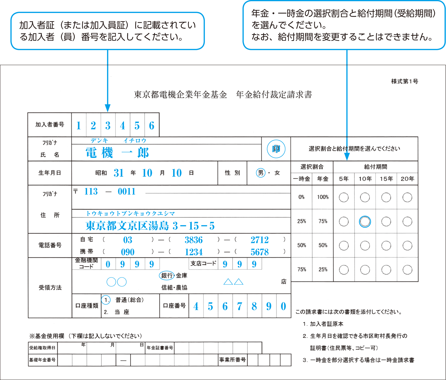 老齢給付金を請求するとき