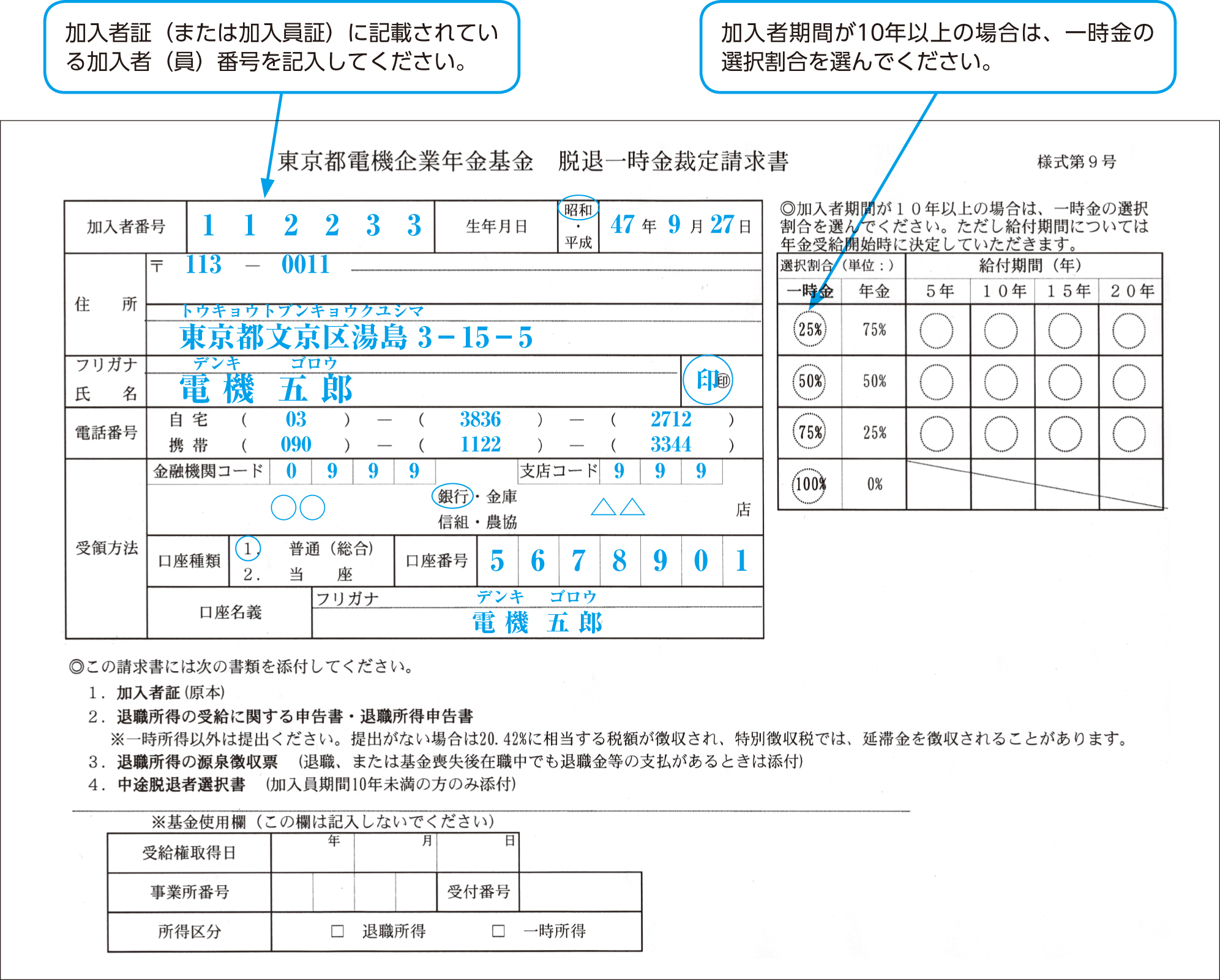 東京都電機企業年金基金脱退一時金を請求するとき