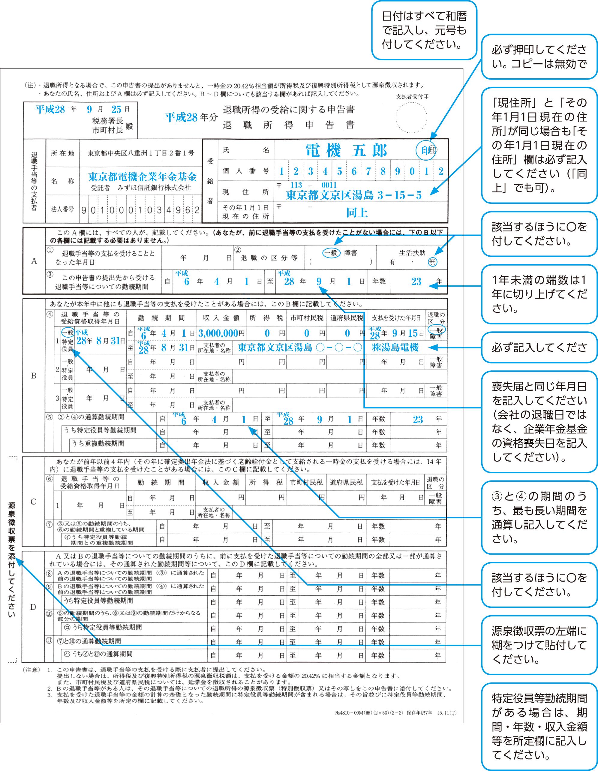 徴収 の 票 所得 源泉 書き方 退職 退職所得の源泉徴収票の書き方