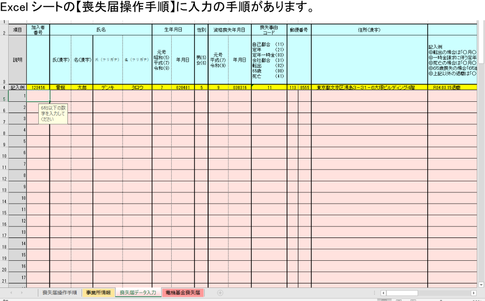 加入者資格喪失届 入力シート