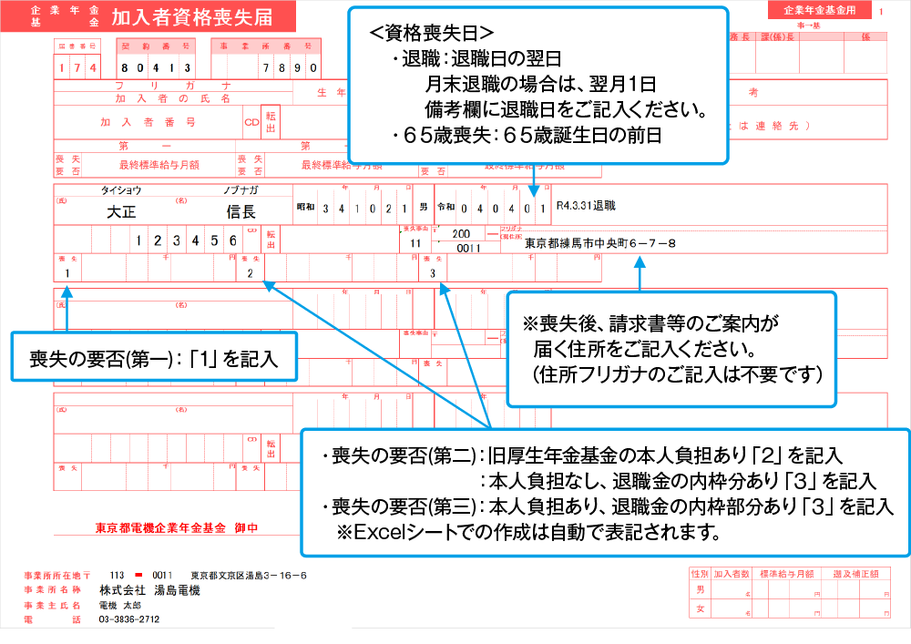 社員が退職または65歳に到達したとき