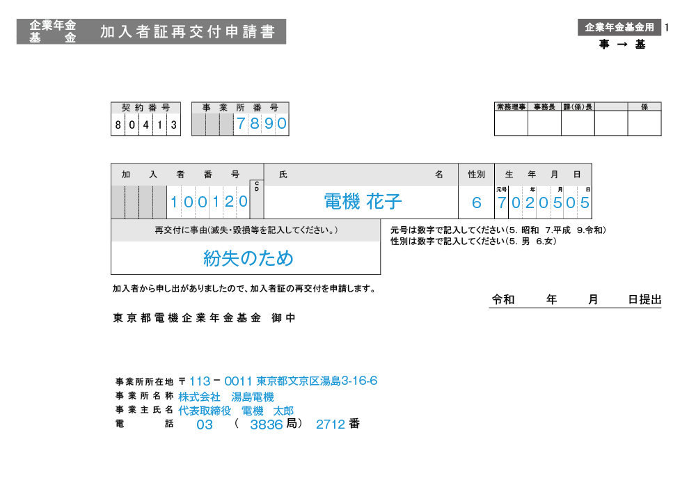 加入者証を紛失・毀損したとき